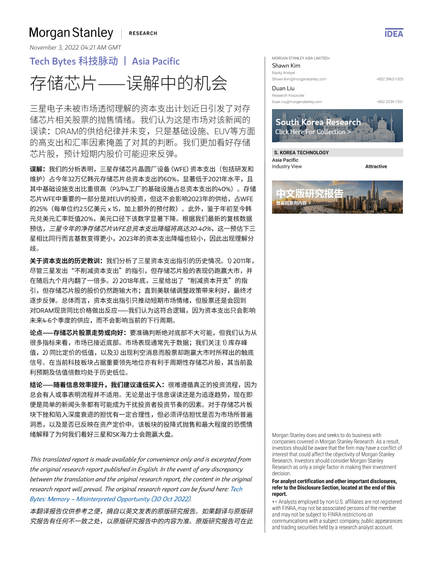 2022-11-03-Morgan Stanley-Tech Bytes 科技脉动 存储芯片——误解中的机会-990502952022-11-03-Morgan Stanley-Tech Bytes 科技脉动 存储芯片——误解中的机会-99050295_1.png